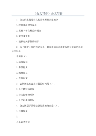 （公文写作）公文写作