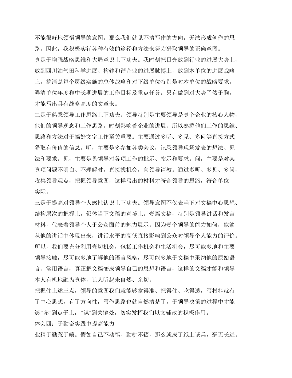 （公文写作）企业公文写作体会_第3页