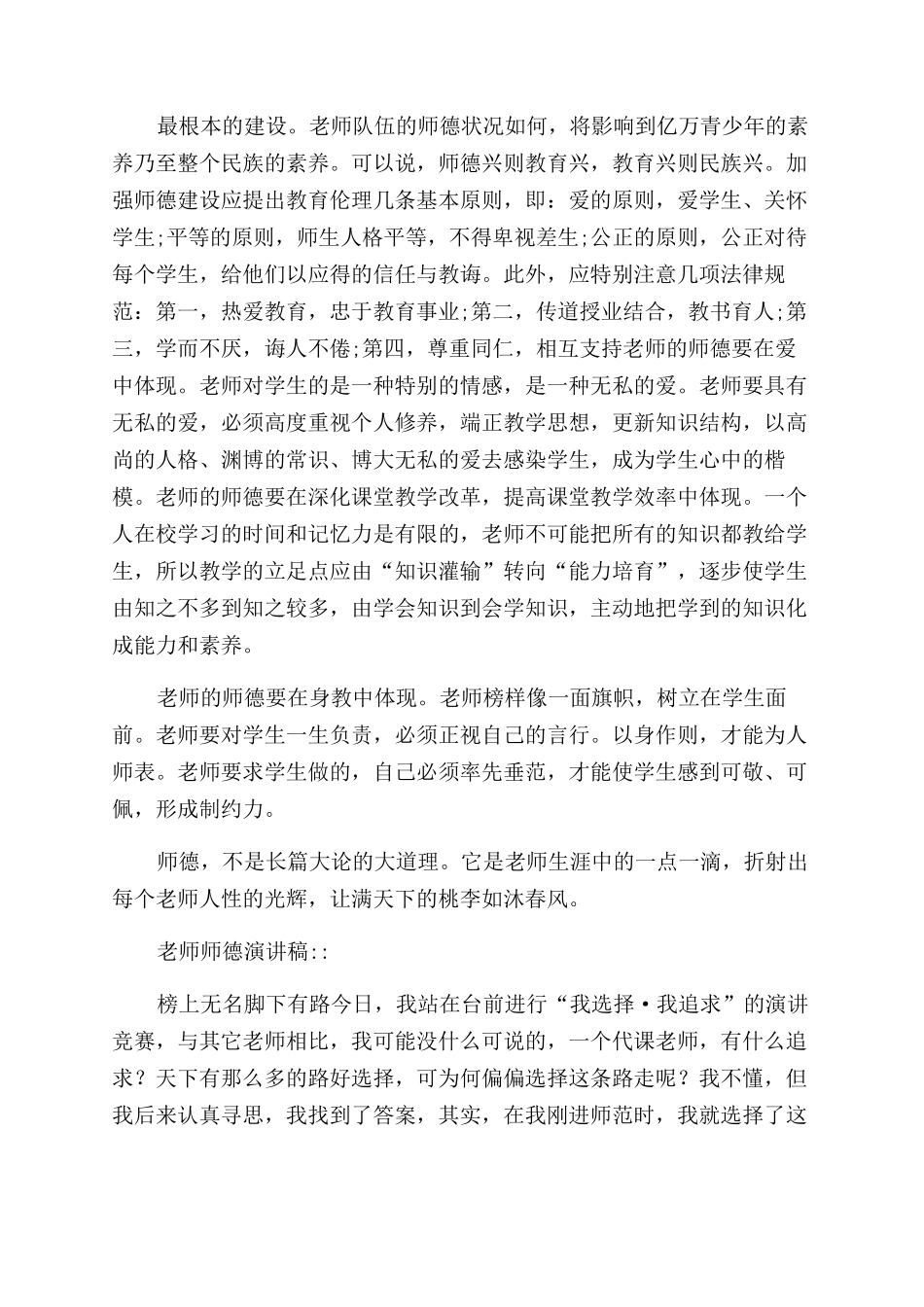 （优选）小学教师师德师风演讲稿范文（一）共_第3页