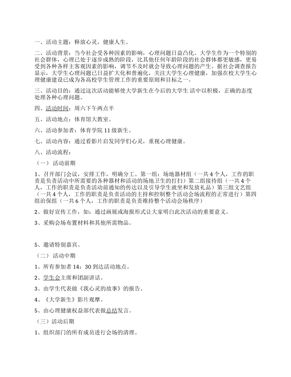 ＂释放心灵健康人生＂心理健康知识宣传周活动_第1页