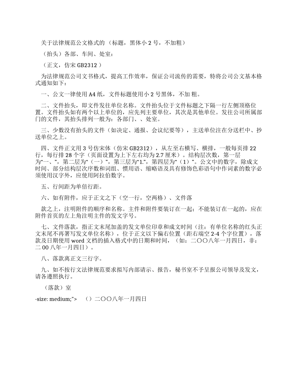 （7月整理）公文格式范本及要求_第1页