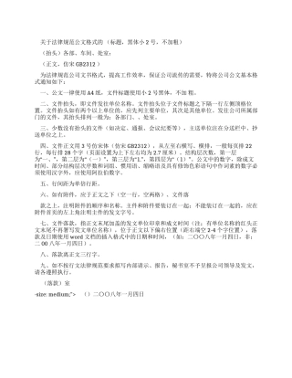 （7月整理）公文格式范本及要求