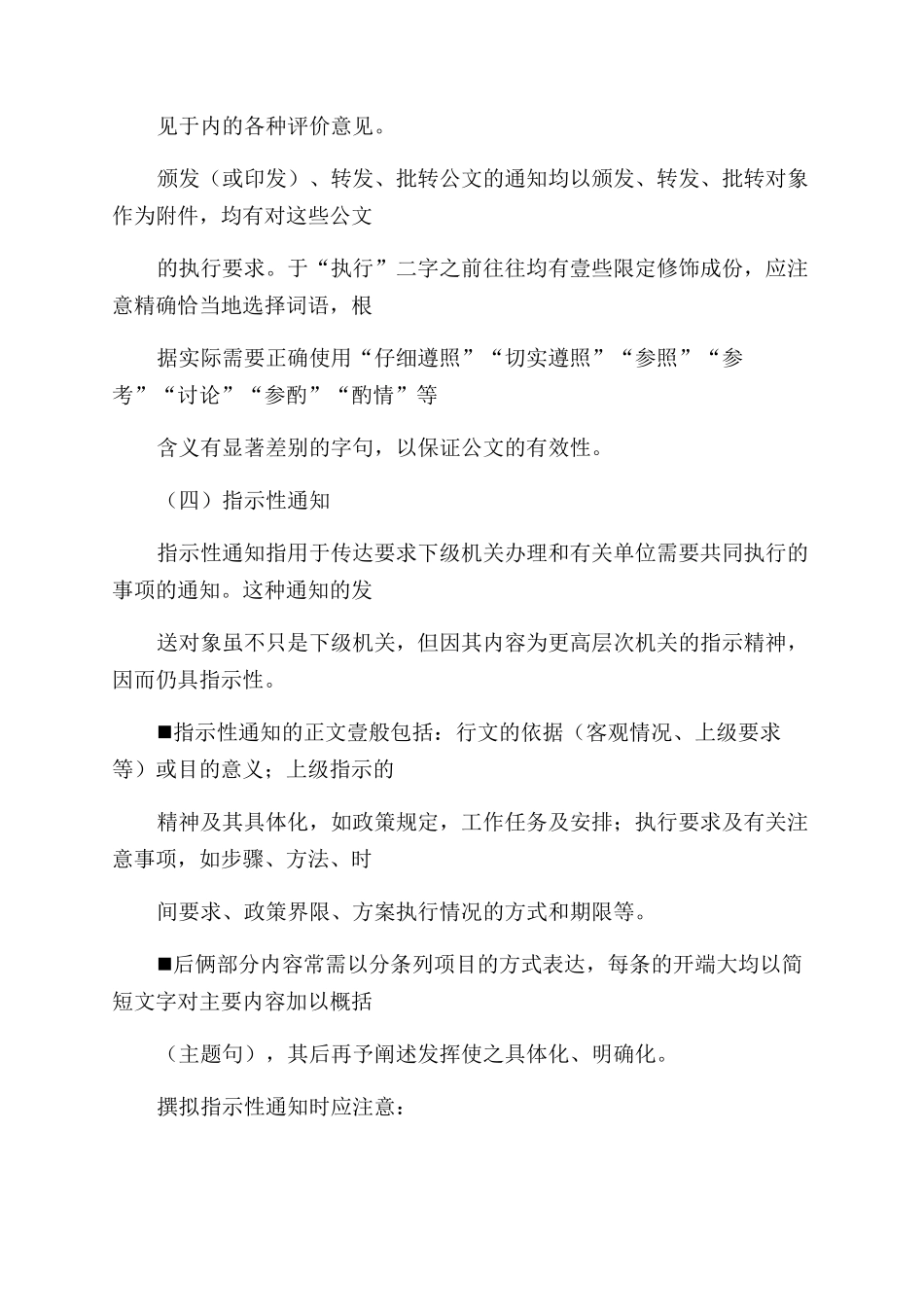 （公文写作）常用公文写作要点_第2页