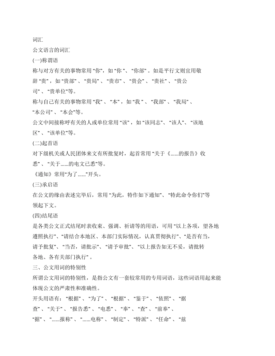 （公文写作）公文写作常用词汇_第1页