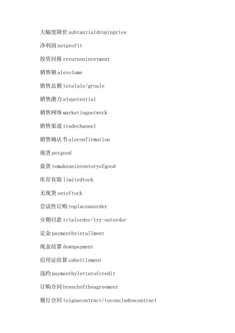 （商务谈判）商务谈判用词（6页）_第2页