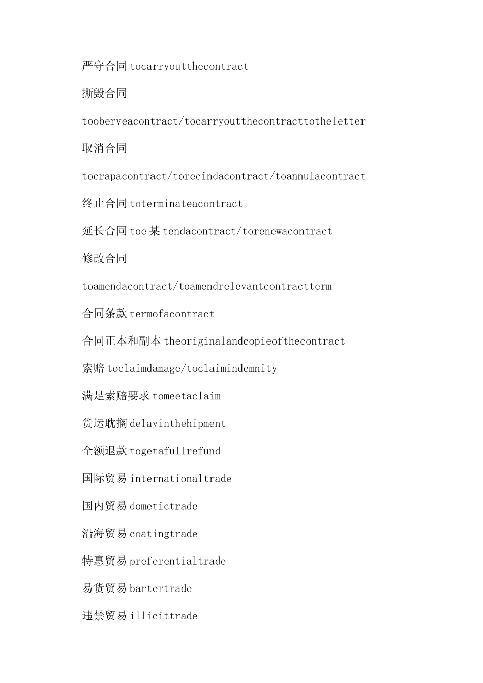 （商务谈判）商务谈判用词（6页）_第3页