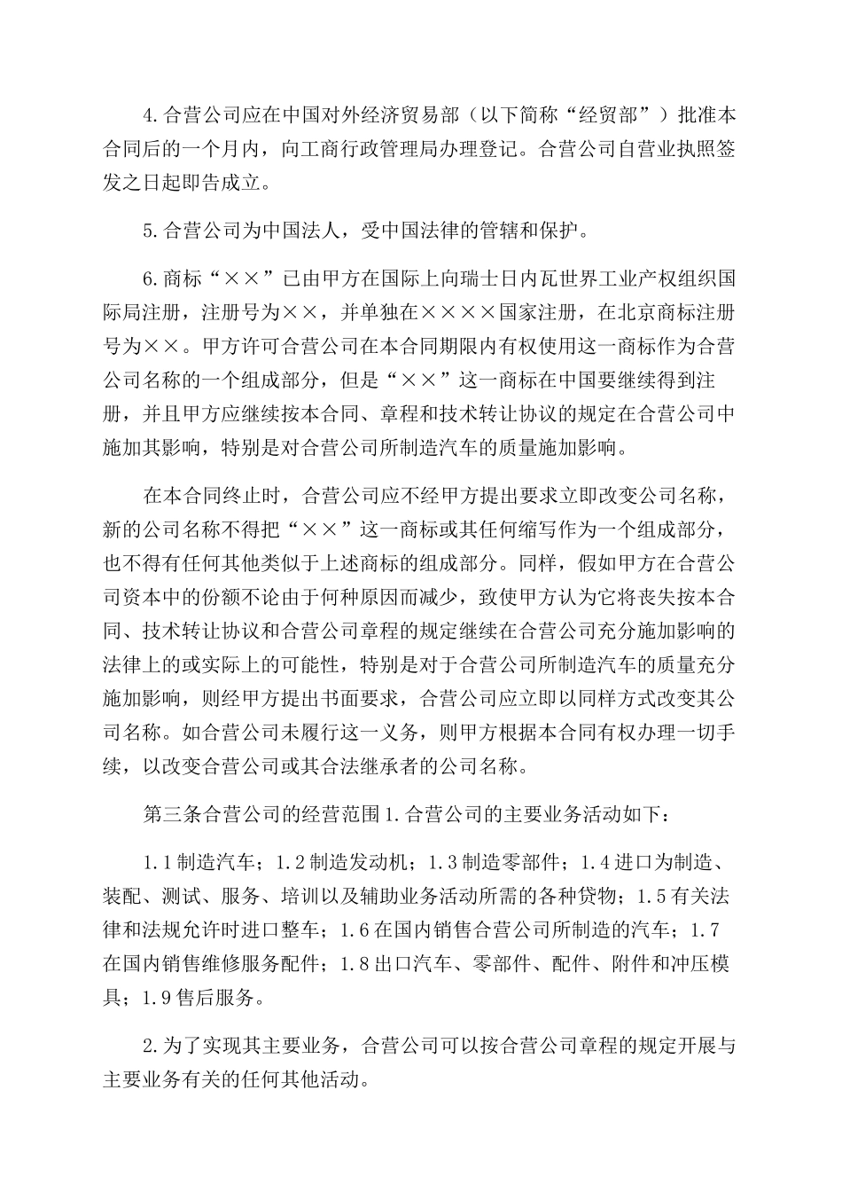 （工程合同）工程施工中工业类合同参考格式_第2页