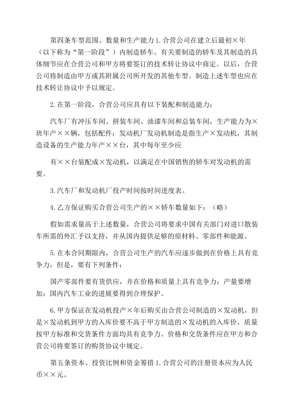（工程合同）工程施工中工业类合同参考格式_第3页