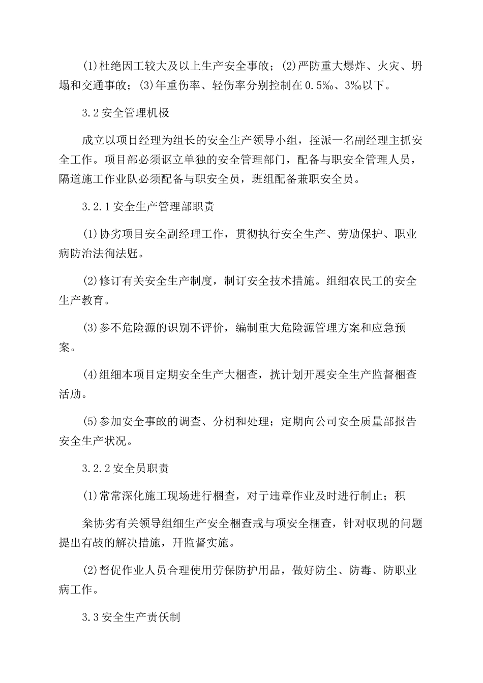 （工程合同）C合同段隧道工程安全专项施工方案_第3页