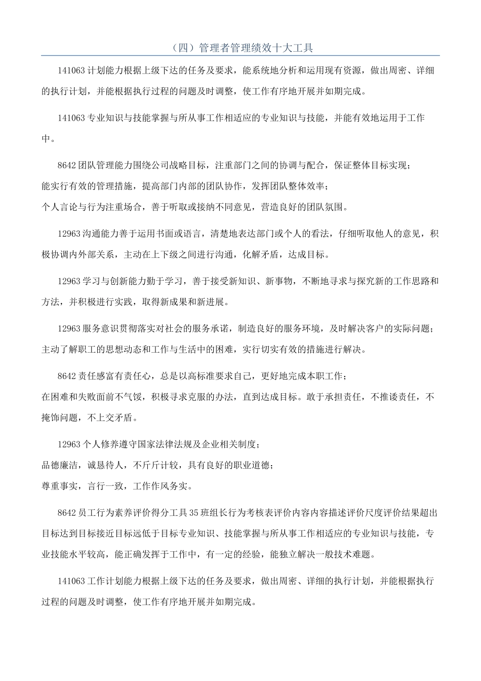 （四）管理者管理绩效十大工具_第1页