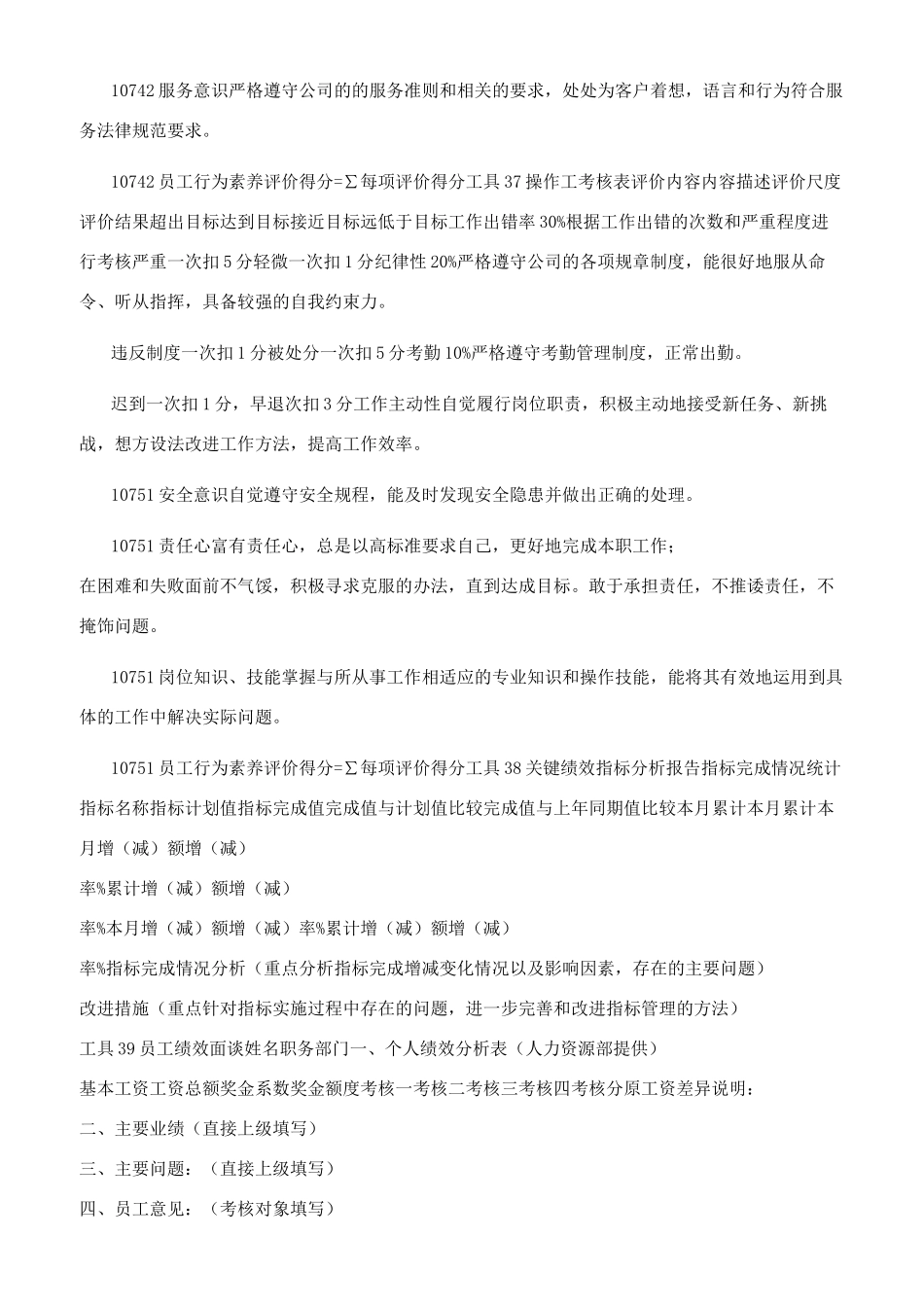 （四）管理者管理绩效十大工具_第3页