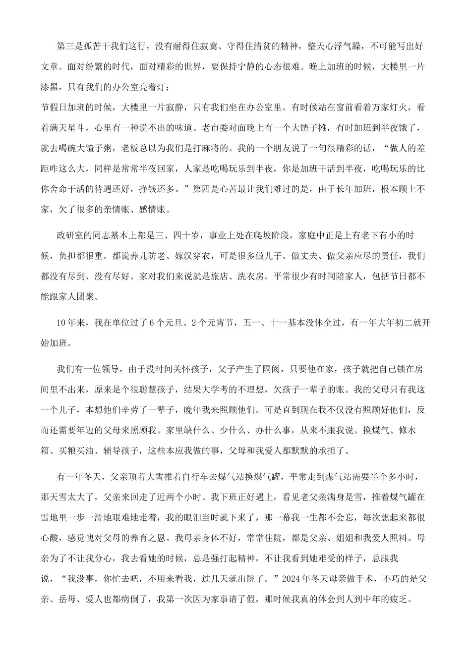 （写材料感悟）在清苦中品味甘甜在耕耘中感悟收获_第2页