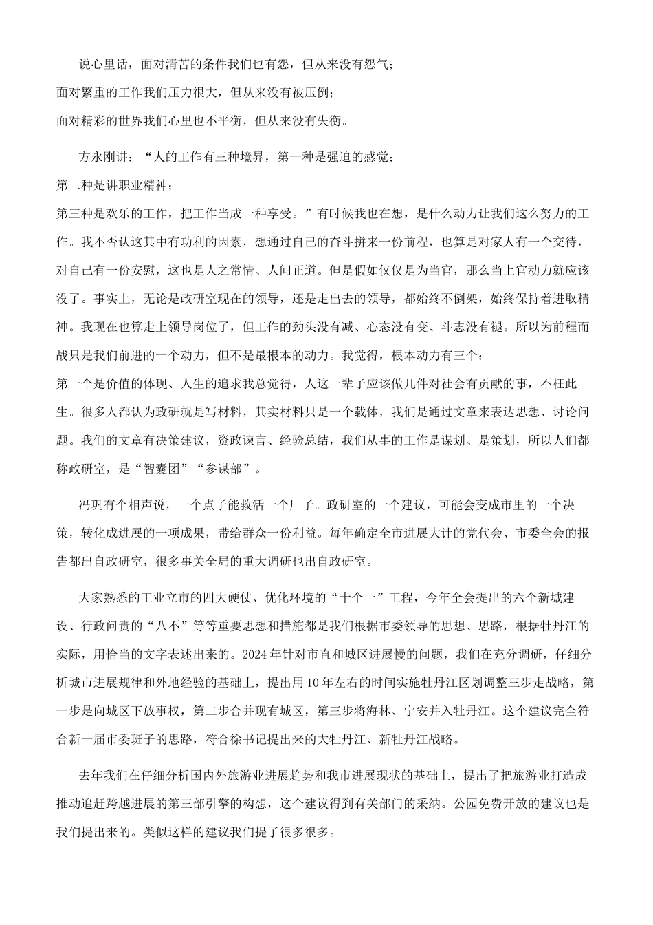 （写材料感悟）在清苦中品味甘甜在耕耘中感悟收获_第3页