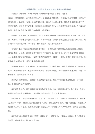 （写材料感悟）在清苦中品味甘甜在耕耘中感悟收获
