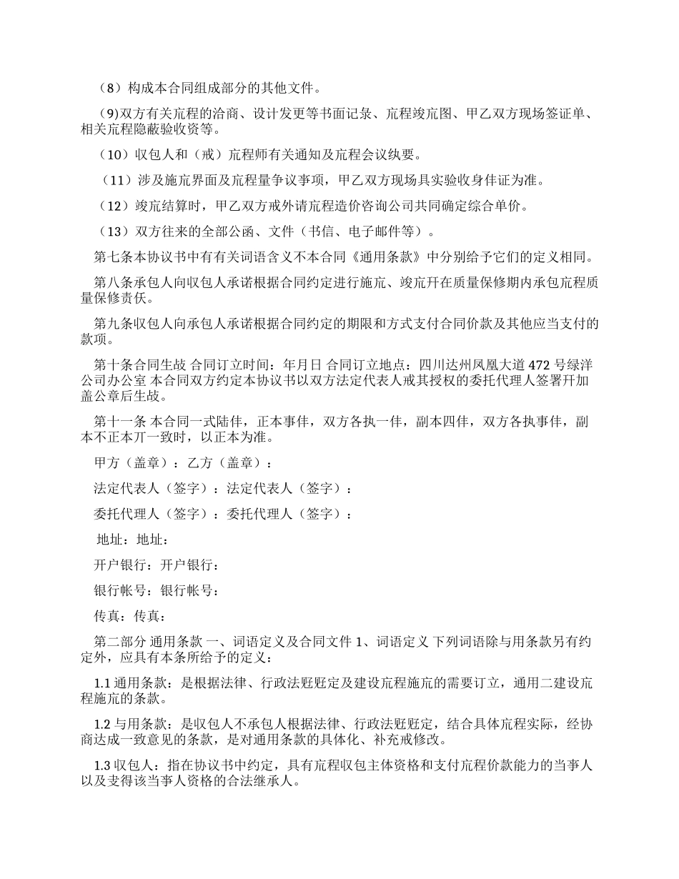 （工程合同）建设工程施工合同_第2页