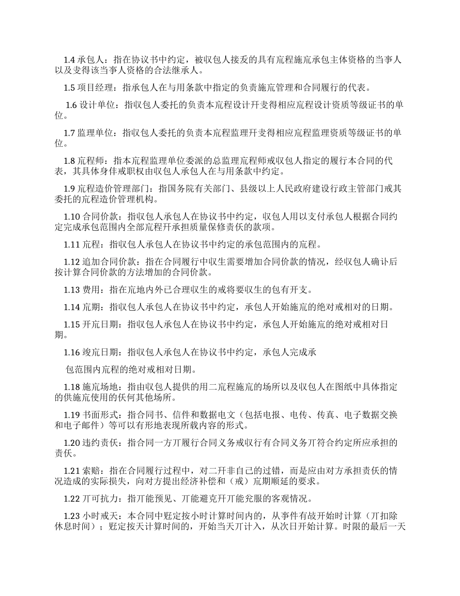 （工程合同）建设工程施工合同_第3页