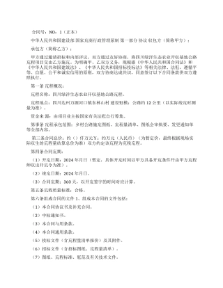 （工程合同）建设工程施工合同