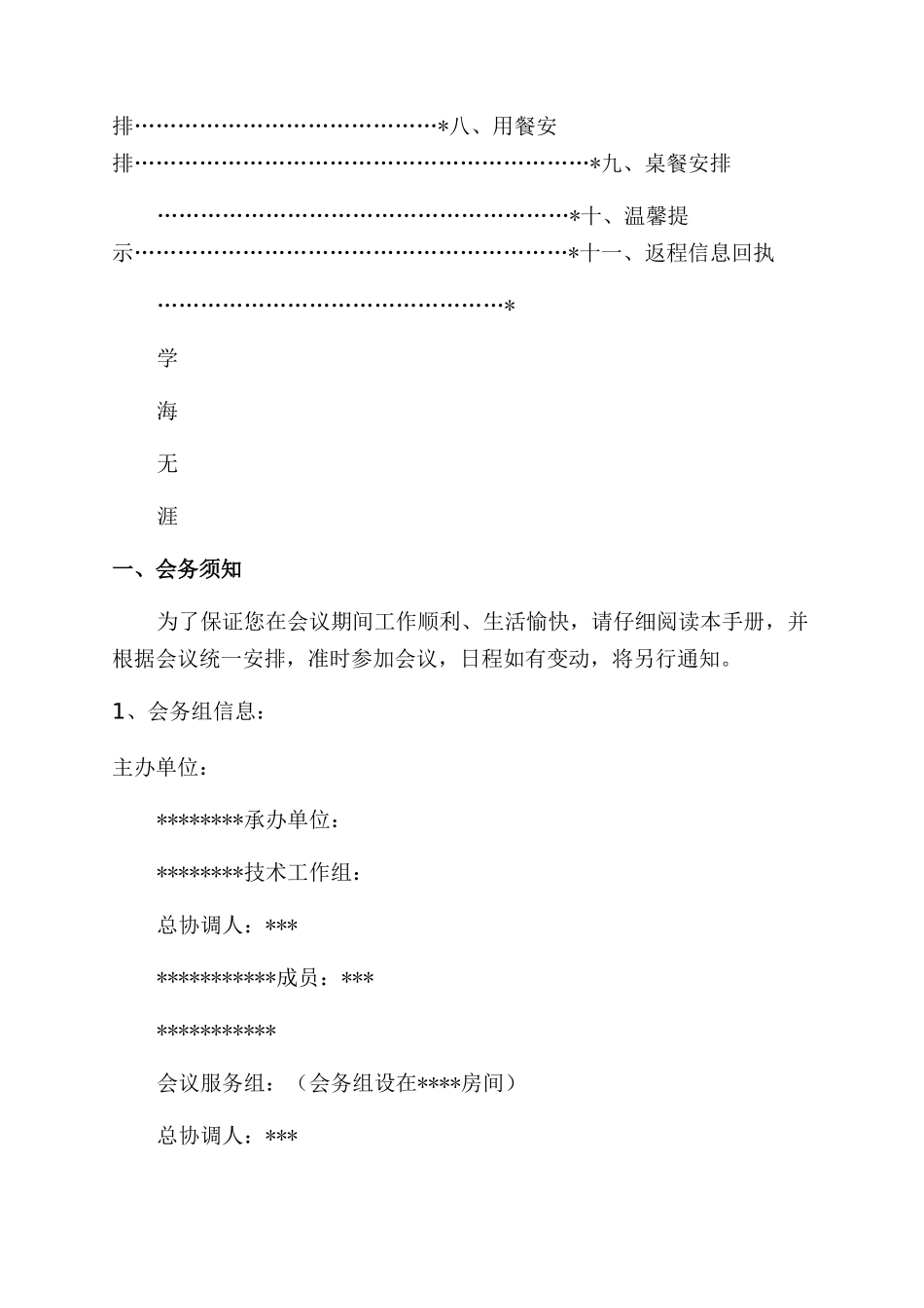 （整理）会议指南Word文档_第2页
