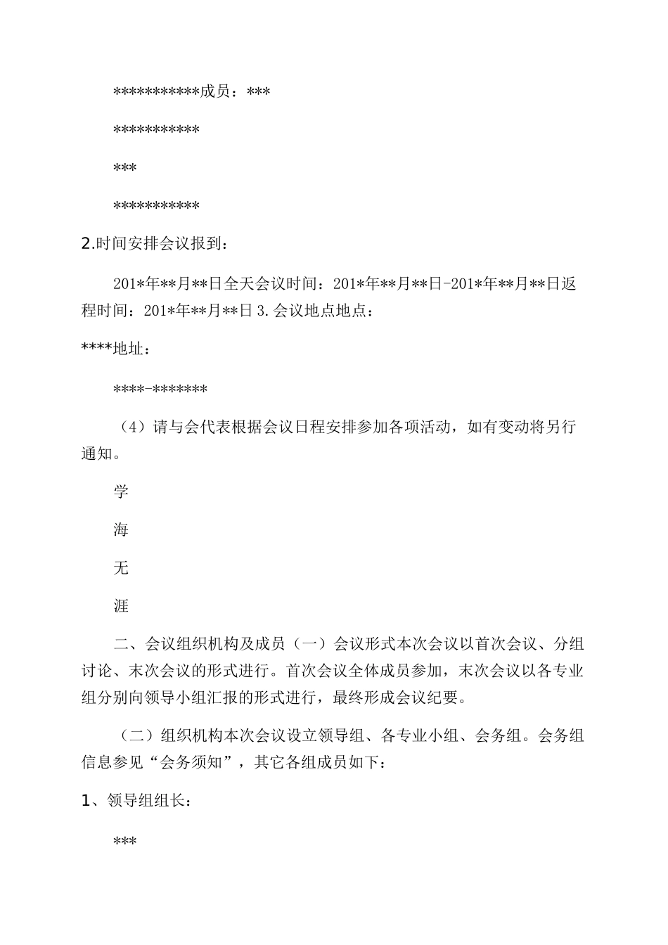 （整理）会议指南Word文档_第3页