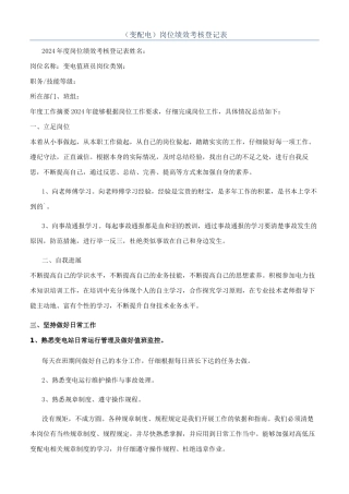 （变配电）岗位绩效考核登记表