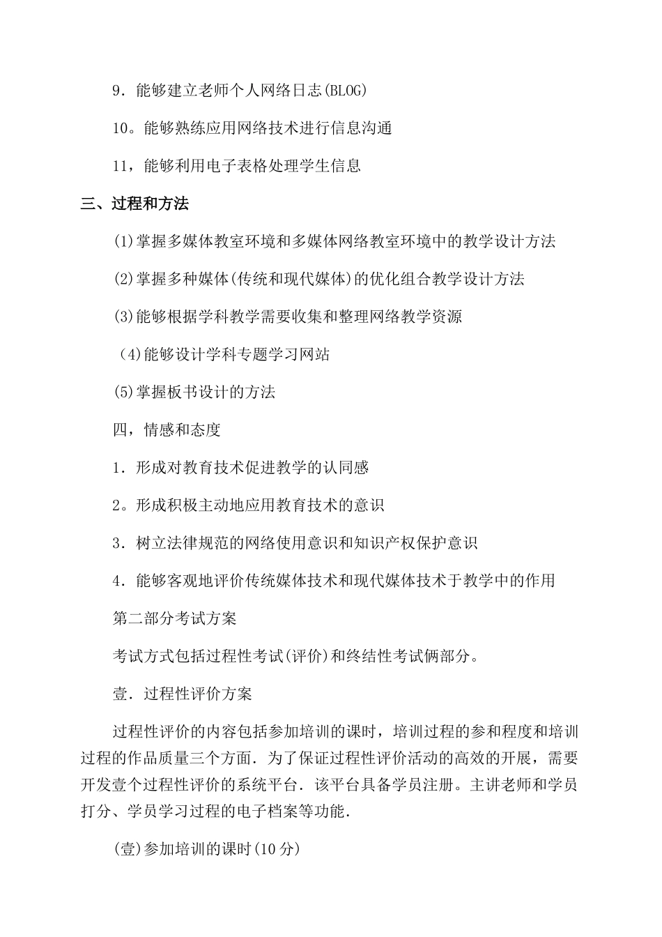 （绩效考核)中小学教师综合教育技术应用能力考核大纲_第2页