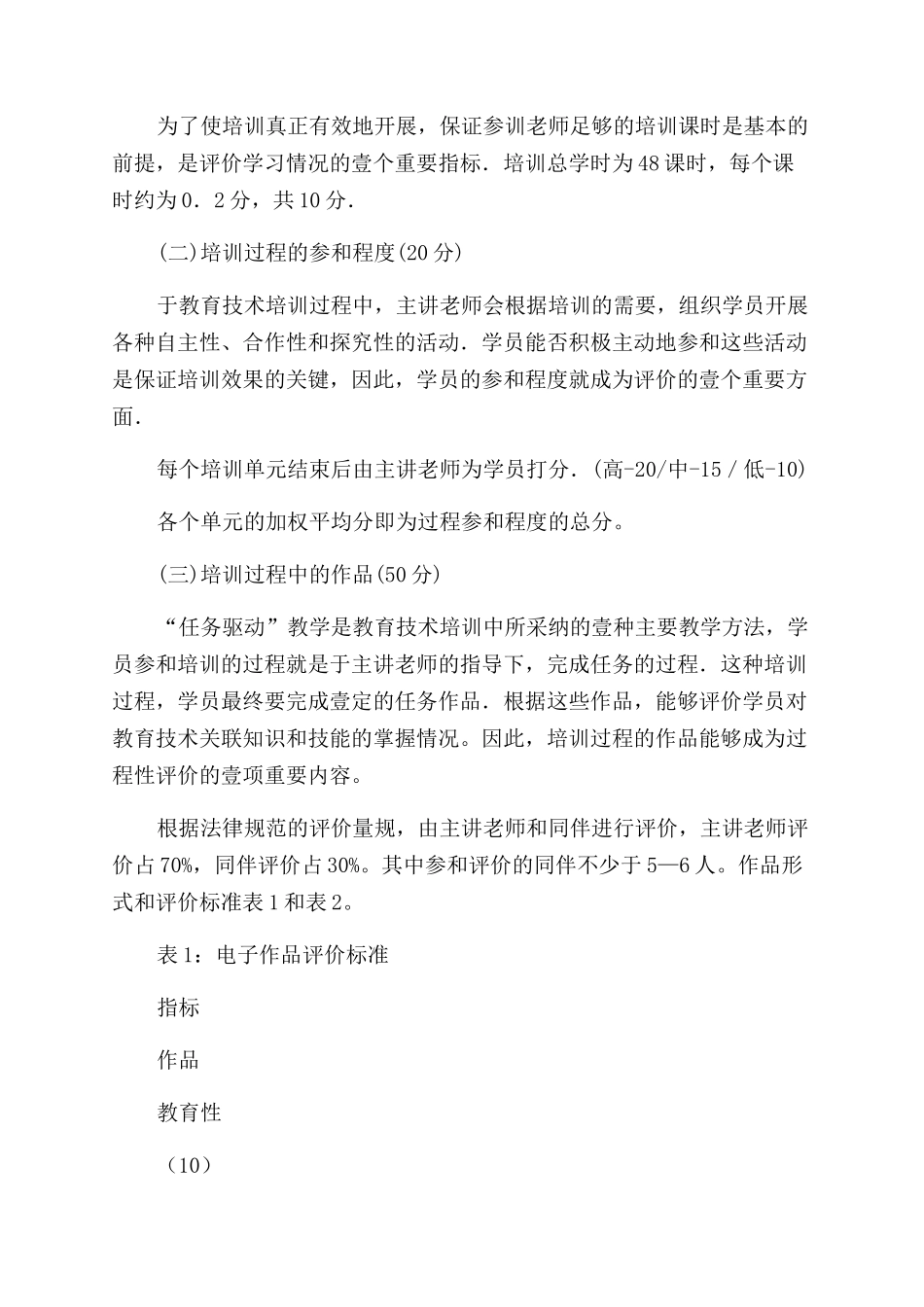 （绩效考核)中小学教师综合教育技术应用能力考核大纲_第3页