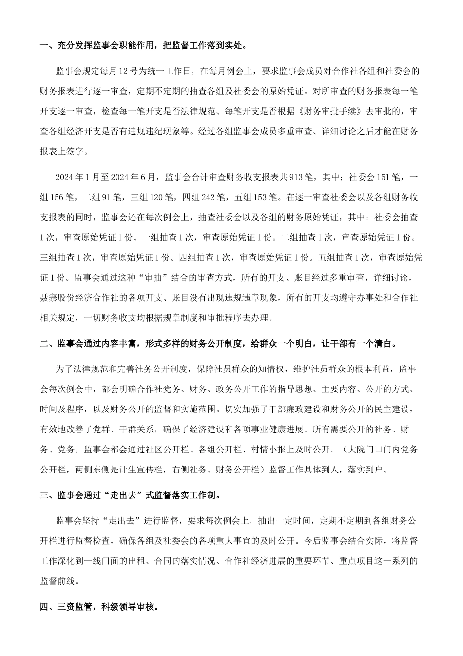 （精品）“小微权力调研报告_第2页