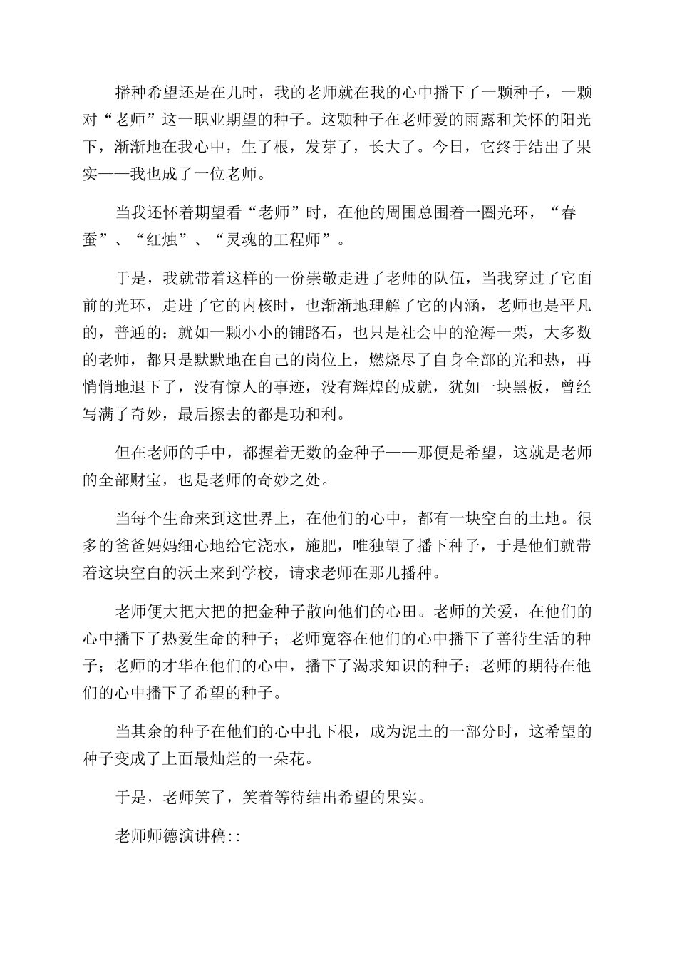 （组合）对于小学教师师德师风演讲稿范文共_第2页