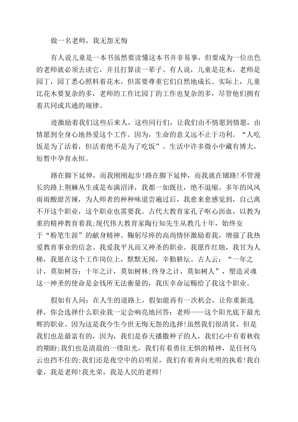 （组合）对于小学教师师德师风演讲稿范文共_第3页