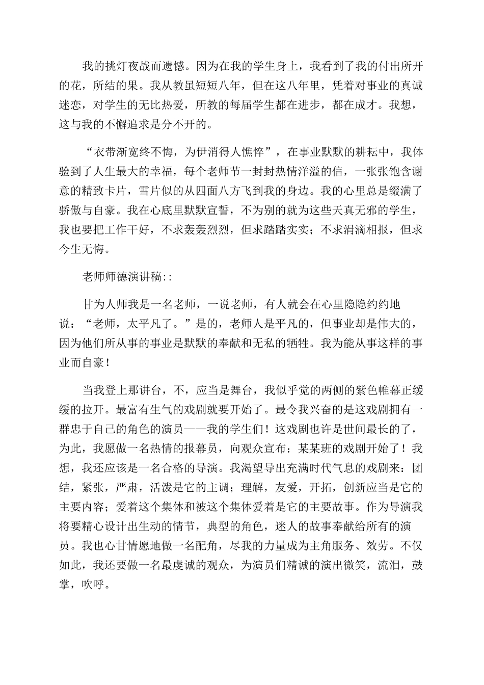 （整合）对于小学教师师德师风演讲稿范文共_第3页