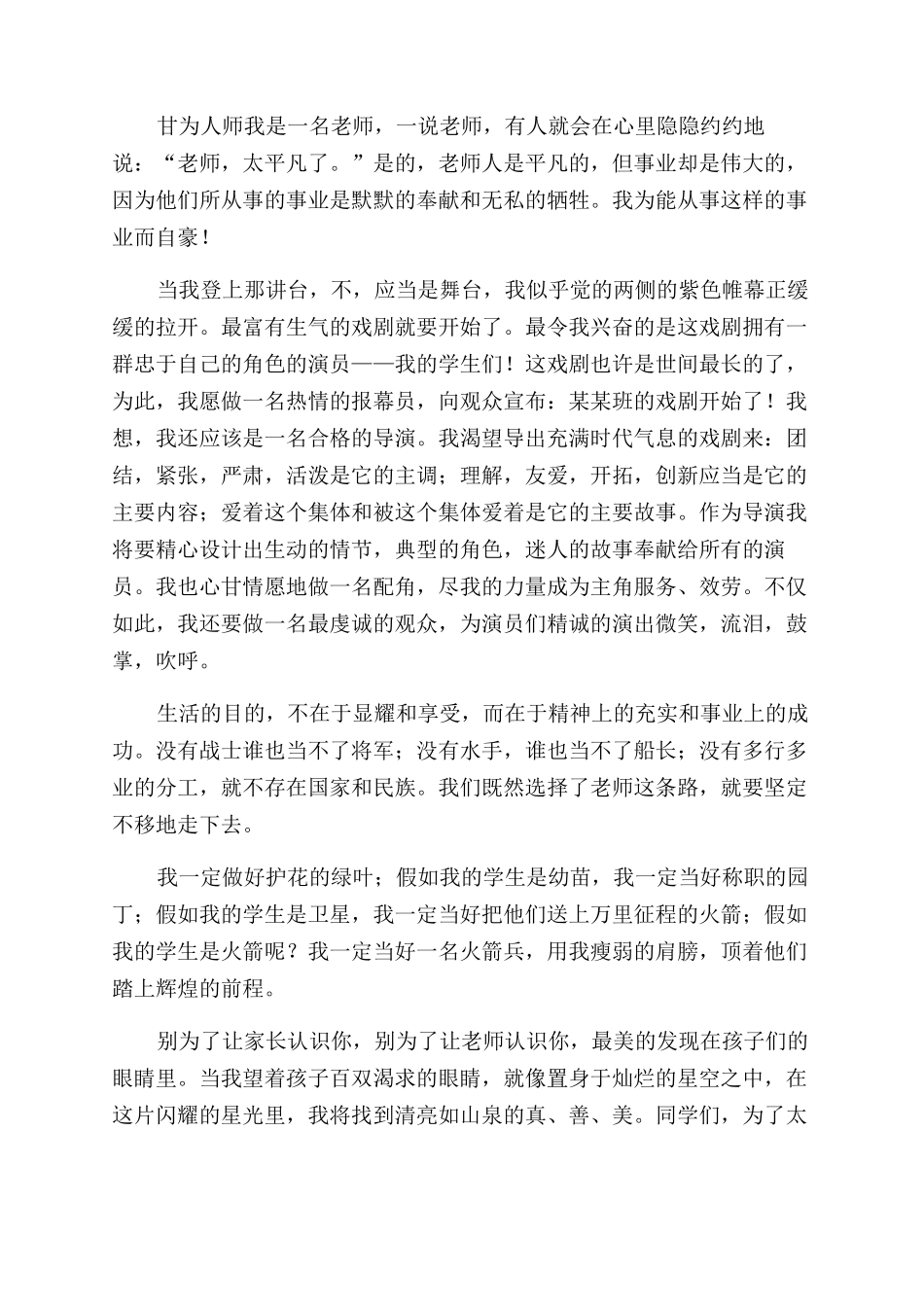 （整合）小学教师师德师风演讲稿范文共_第3页