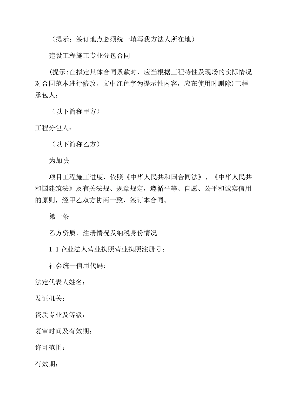 （草稿）市政公司合同工程项目常用合同示本_第2页