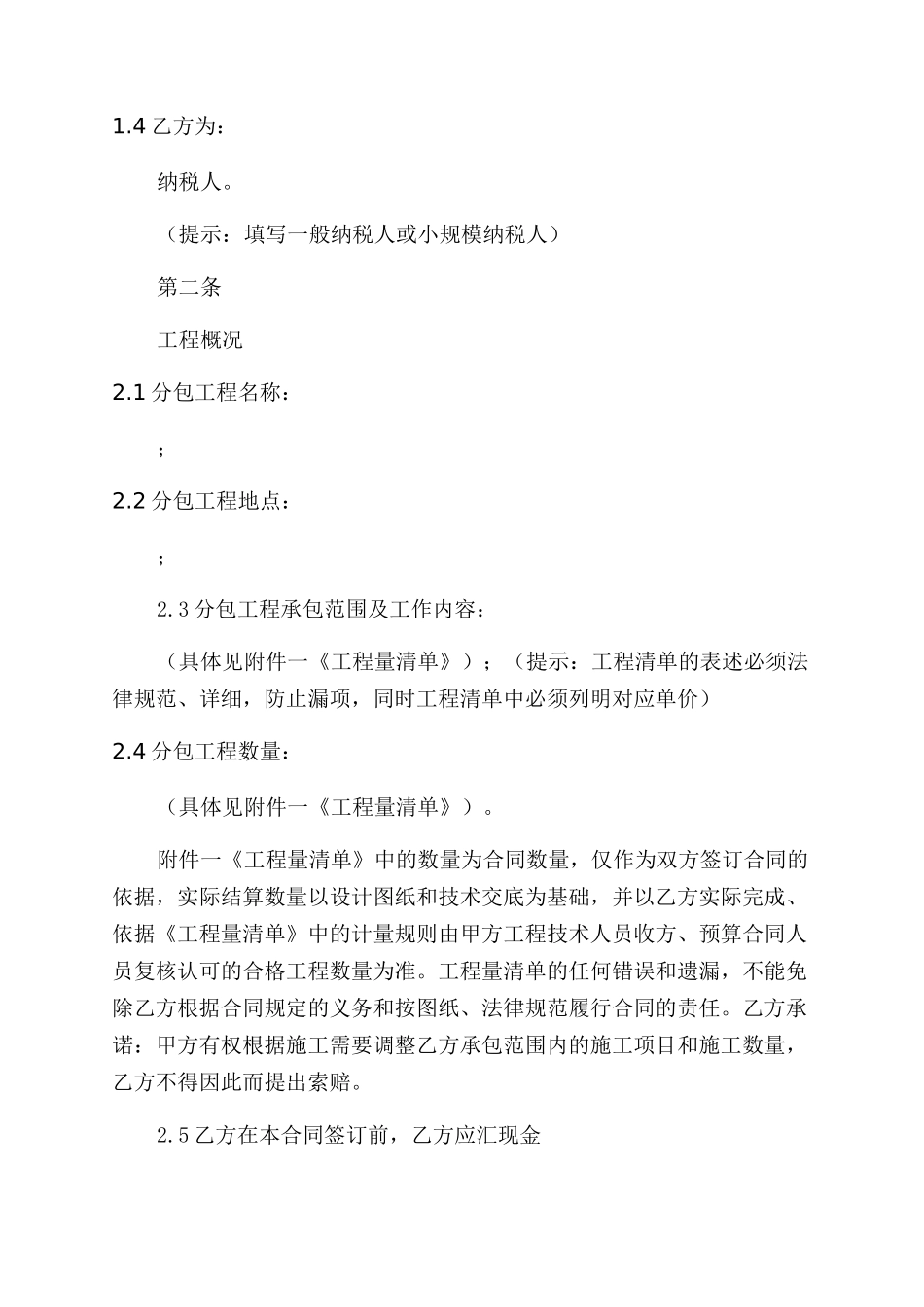 （草稿）市政公司合同工程项目常用合同示本_第3页