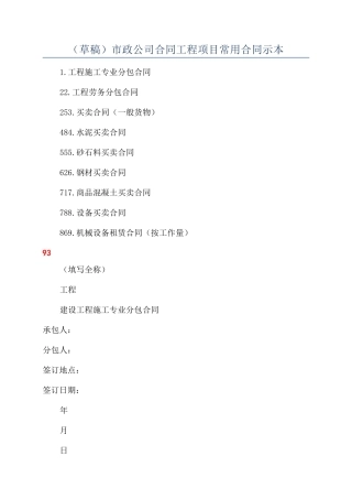 （草稿）市政公司合同工程项目常用合同示本