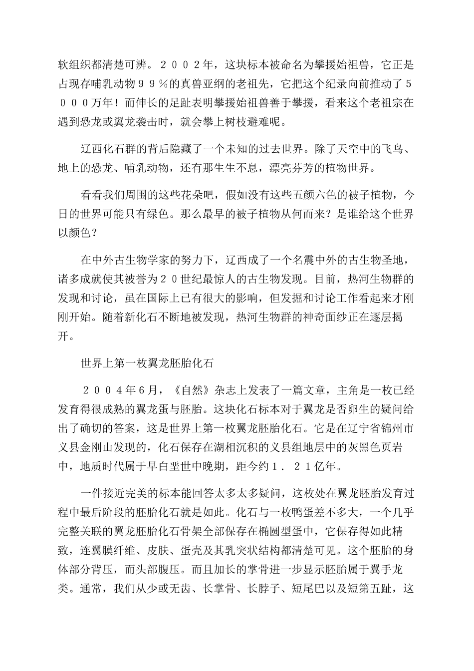 １亿年前的繁华世界_第3页