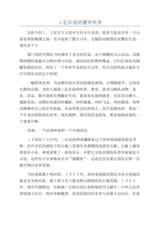 １亿年前的繁华世界