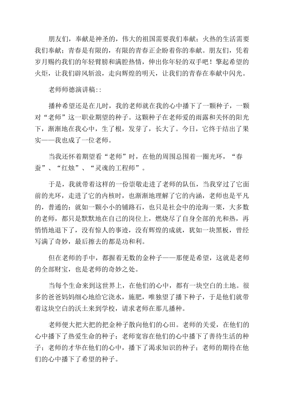 （）小学教师师德师风演讲稿范文（一）共_第2页