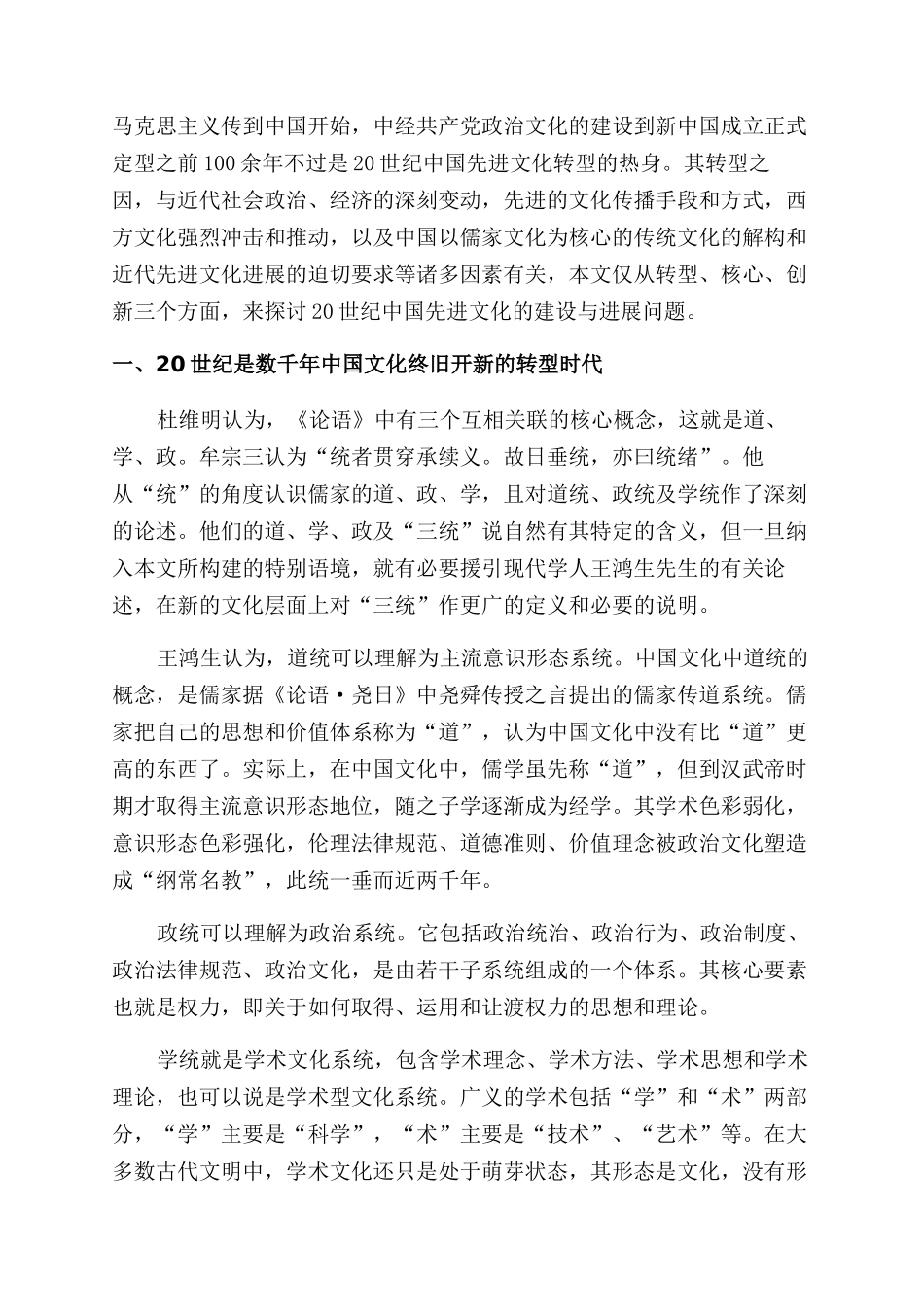 ２０世纪中国先进文化的建设与发展_第2页