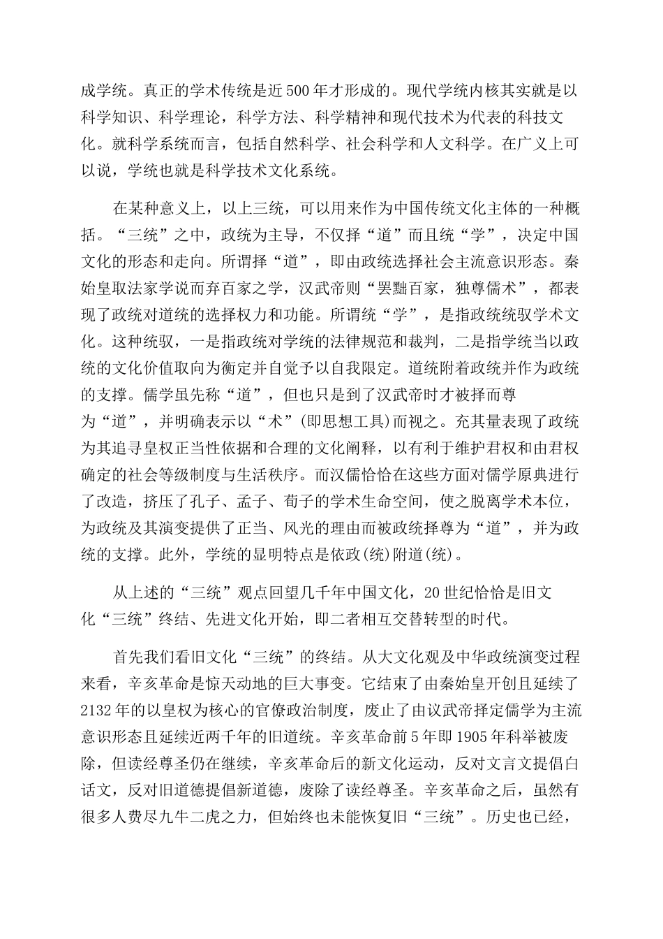 ２０世纪中国先进文化的建设与发展_第3页