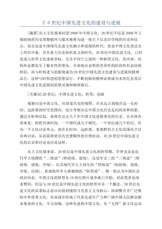 ２０世纪中国先进文化的建设与发展