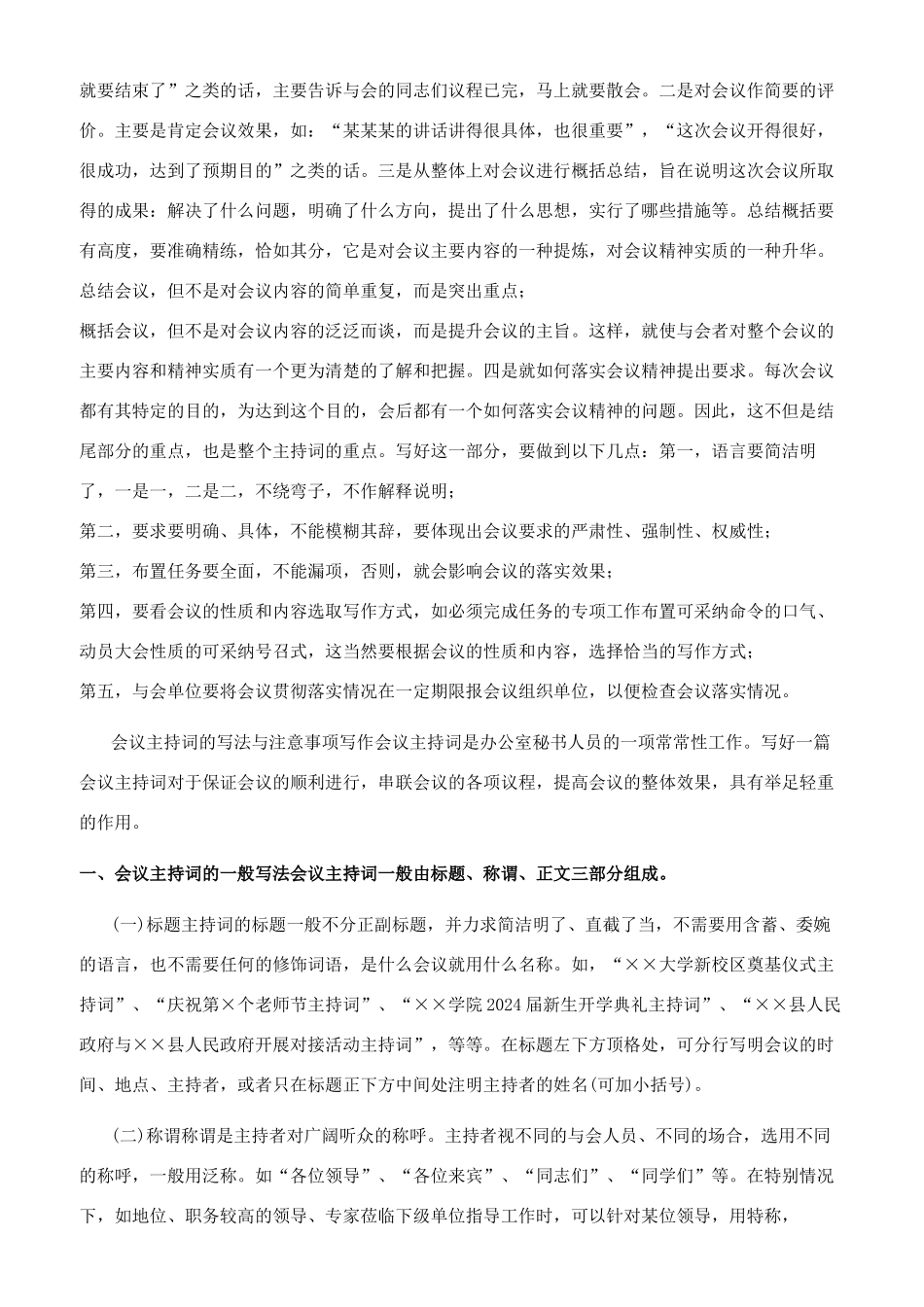 （精品）「分享」会议主持词写法与注意事项_第3页