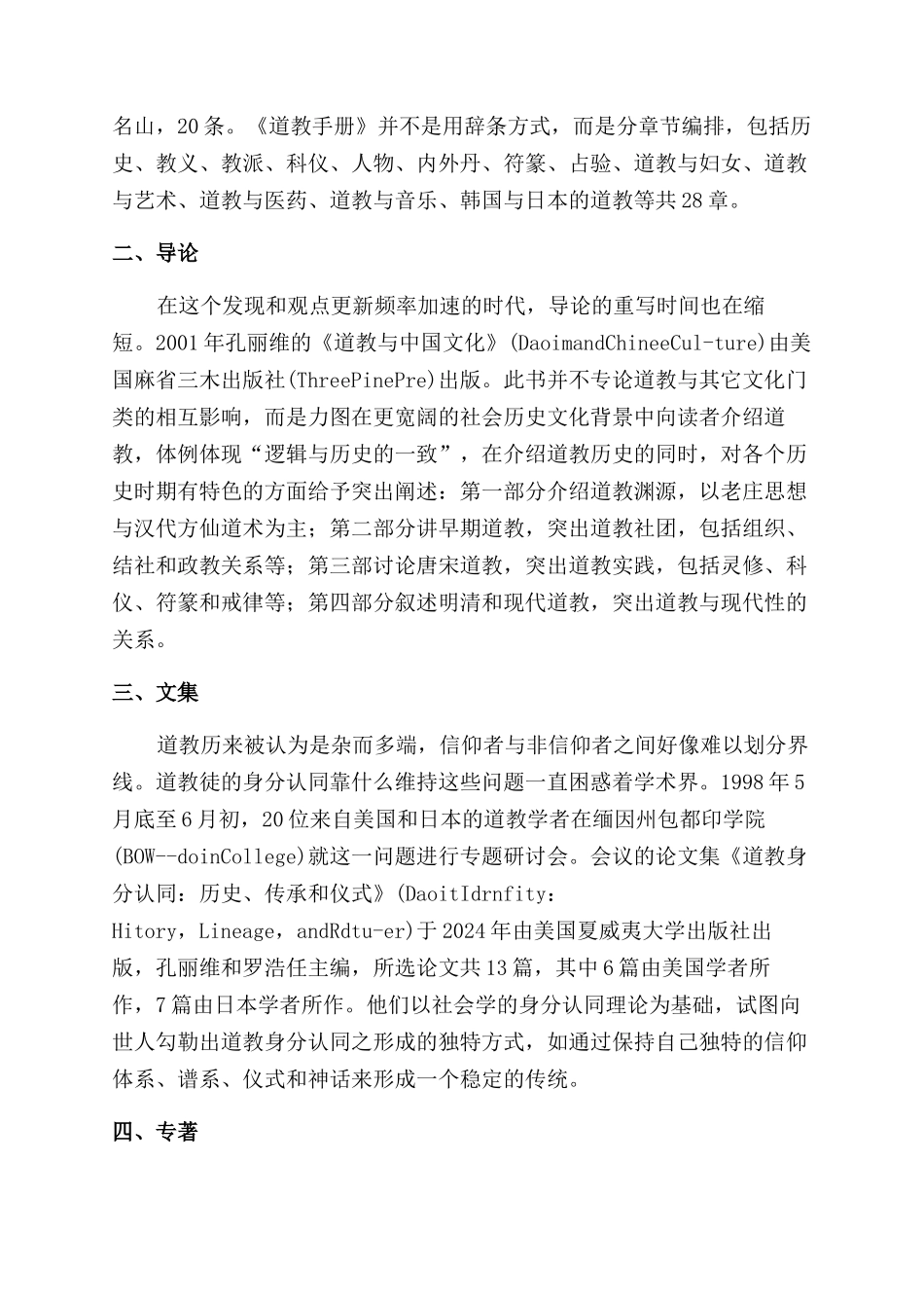 ２０００－０７年美国道教研究成果评介_第2页