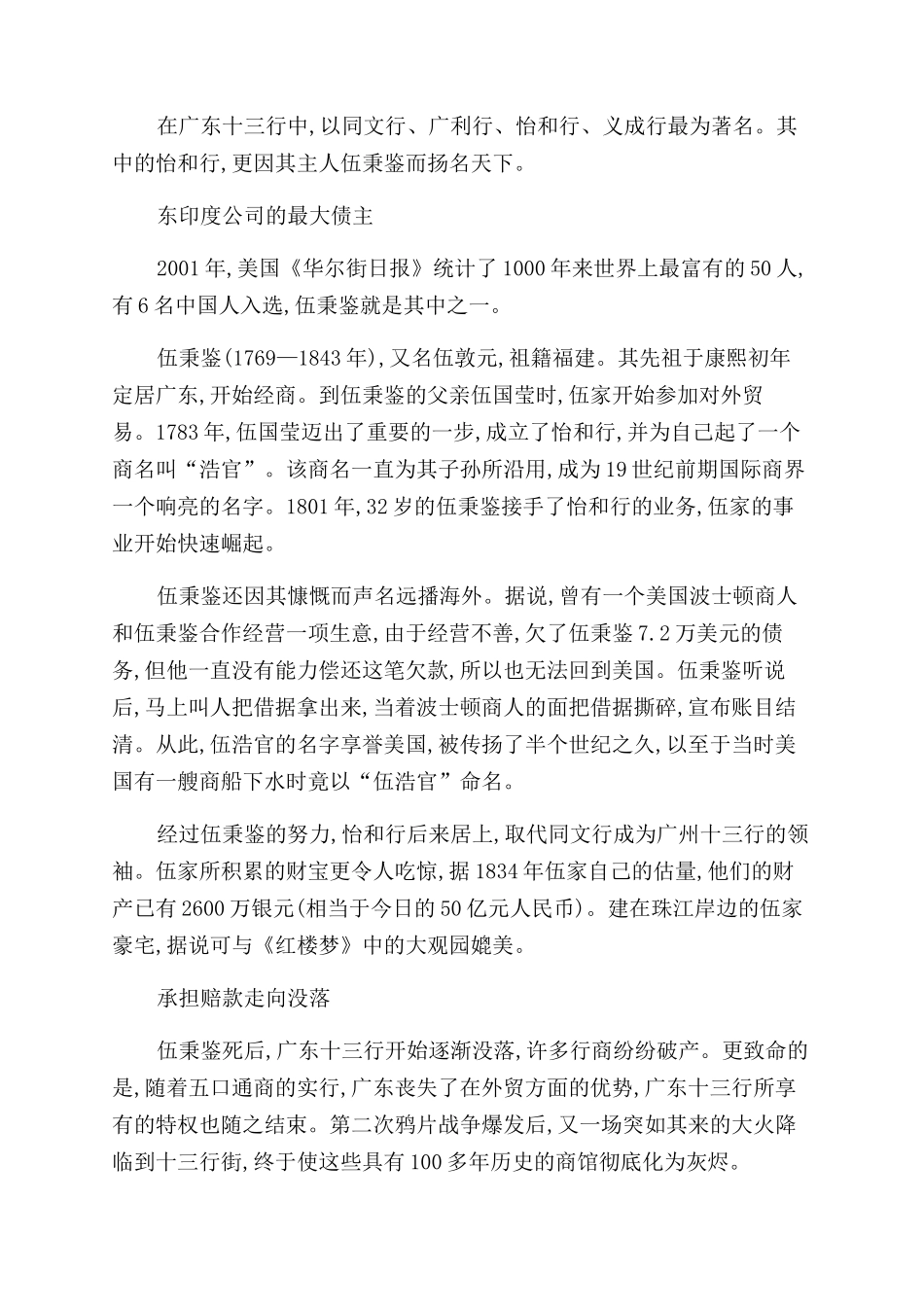 １８３４年中国有位世界首富_第2页