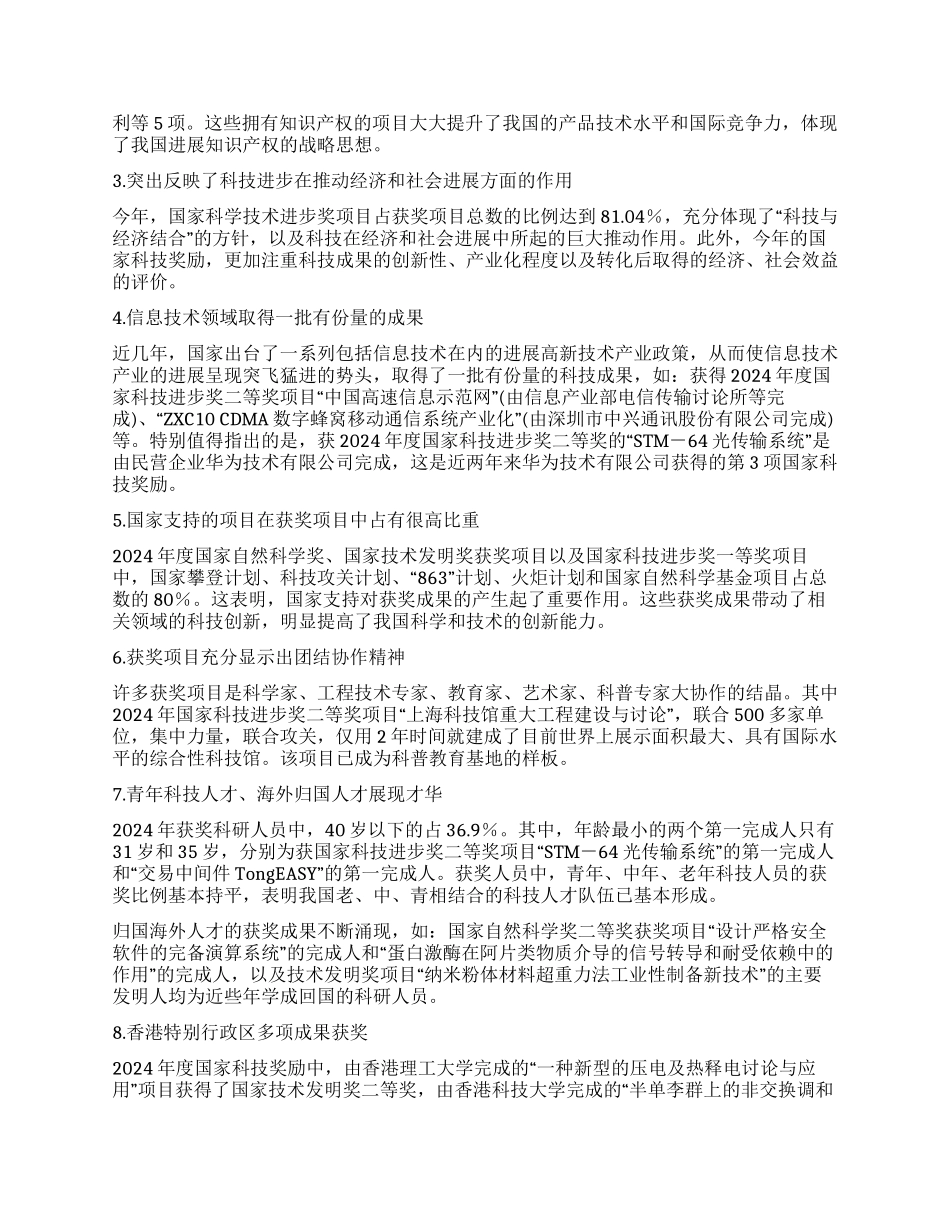 ２００２年度国家科学技术奖励大会盛况空前_第2页