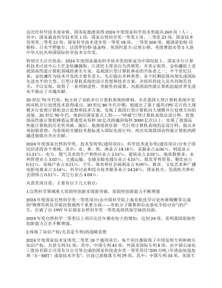 ２００２年度国家科学技术奖励大会盛况空前