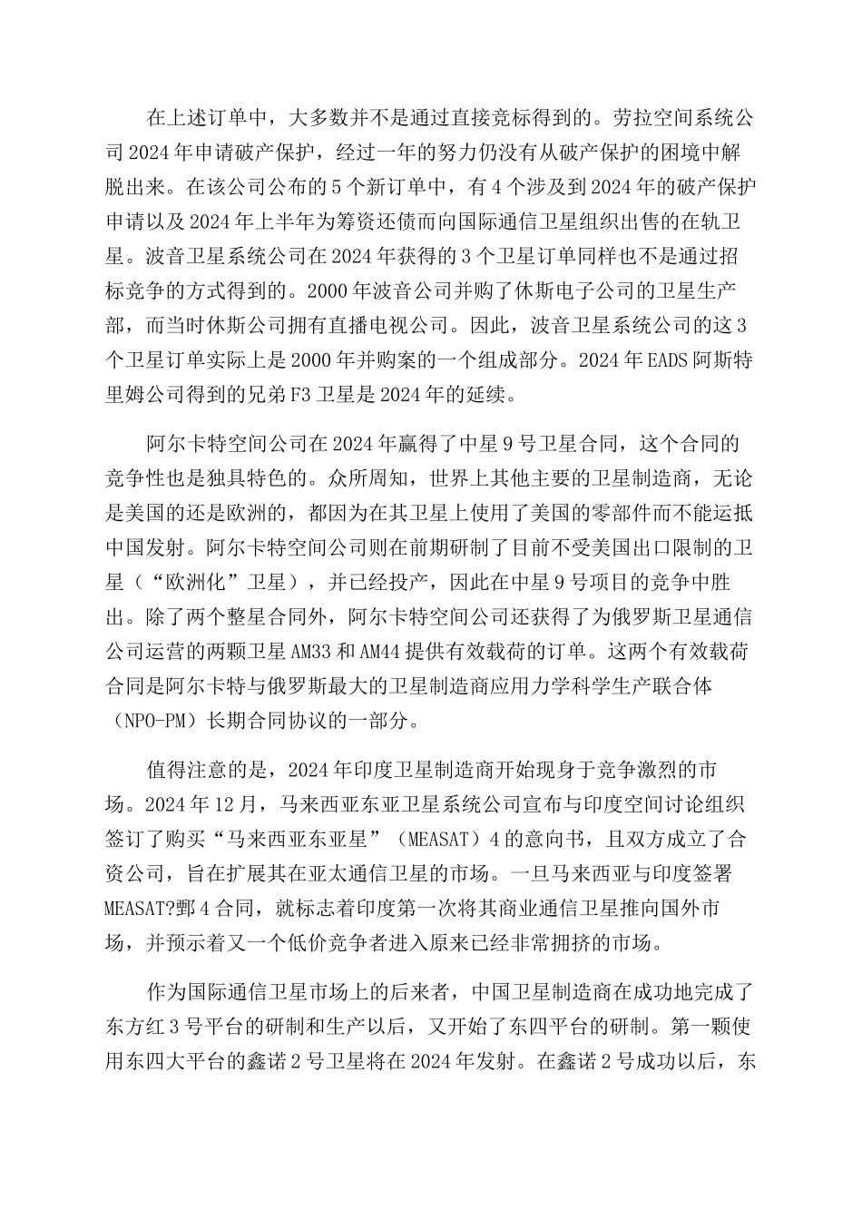 ２００４年世界航天工业界艰难的一年_第2页