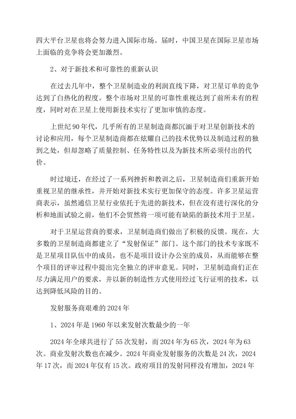 ２００４年世界航天工业界艰难的一年_第3页