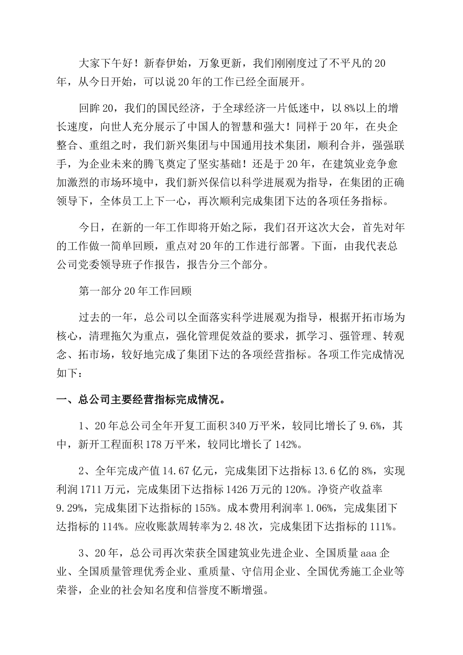 （讲话稿）建筑讲话稿_第2页