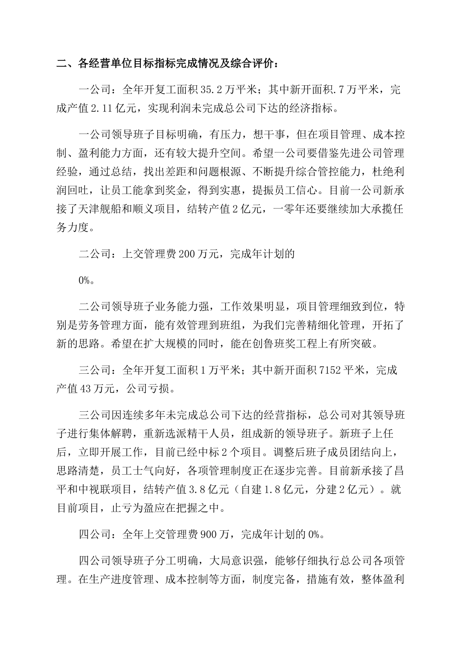 （讲话稿）建筑讲话稿_第3页