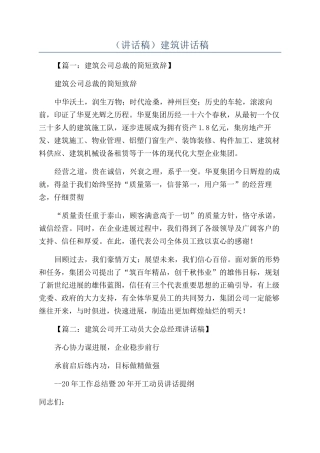 （讲话稿）建筑讲话稿